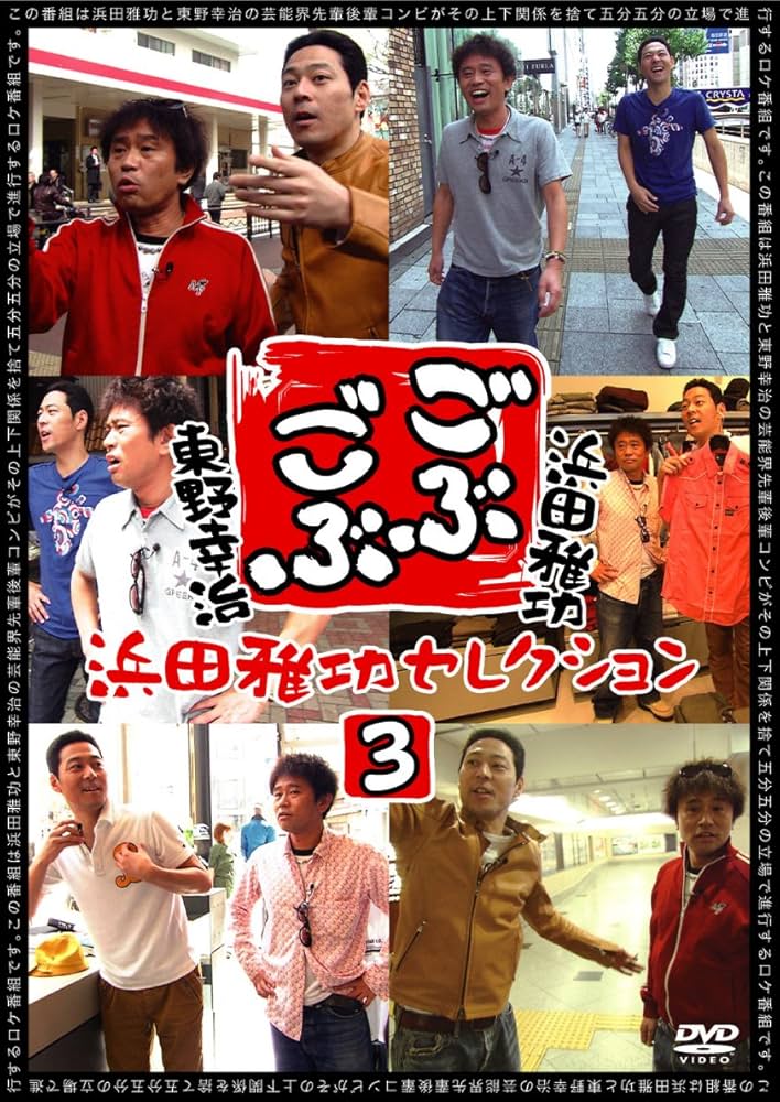 (未使用･未開封品)ごぶごぶ 浜田雅功セレクション11 [DVD] 911XekN2eML._AC_UL210_SR210,